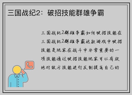 三国战纪2：破招技能群雄争霸